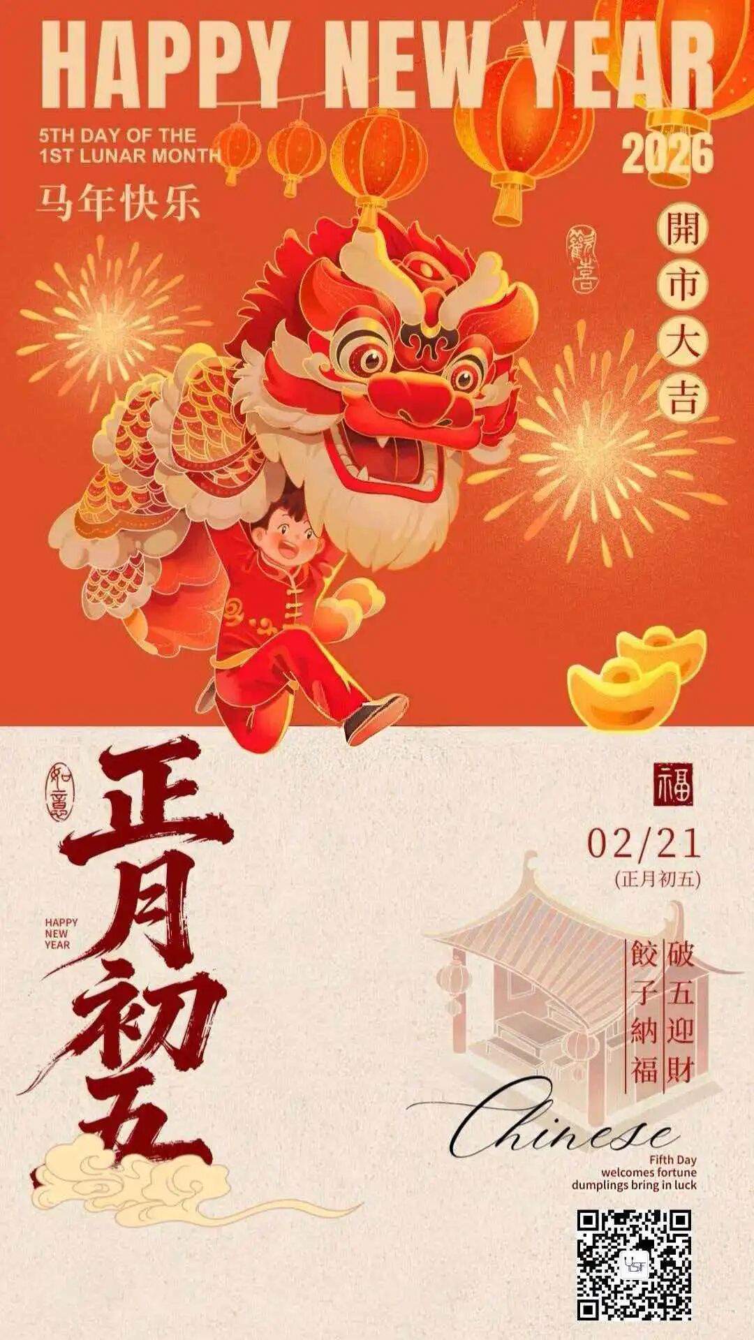 破五迎财，马到功成！以健康守护你的 “财富底气