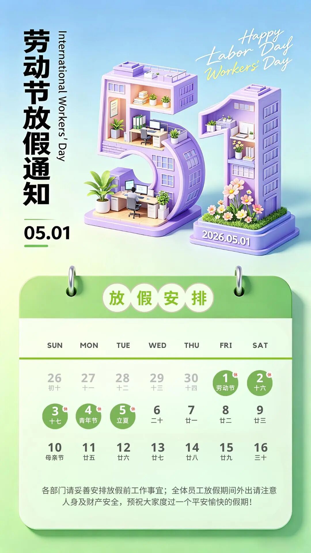 五一小长假健康攻略｜迈斯姆与您共赴美好假期
