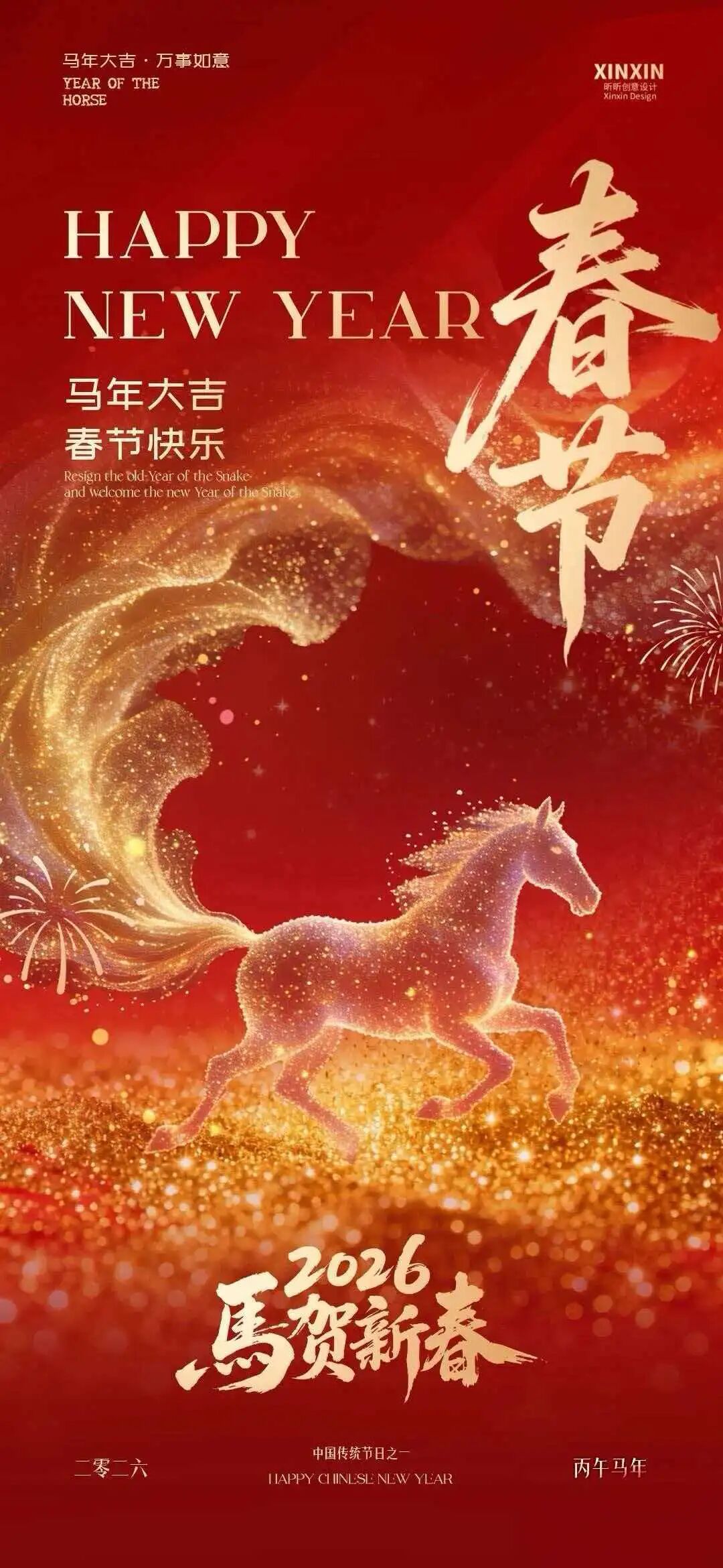 大年初一 | 迈斯姆健康管理集团：最好的年味，是家人围坐，平安健康