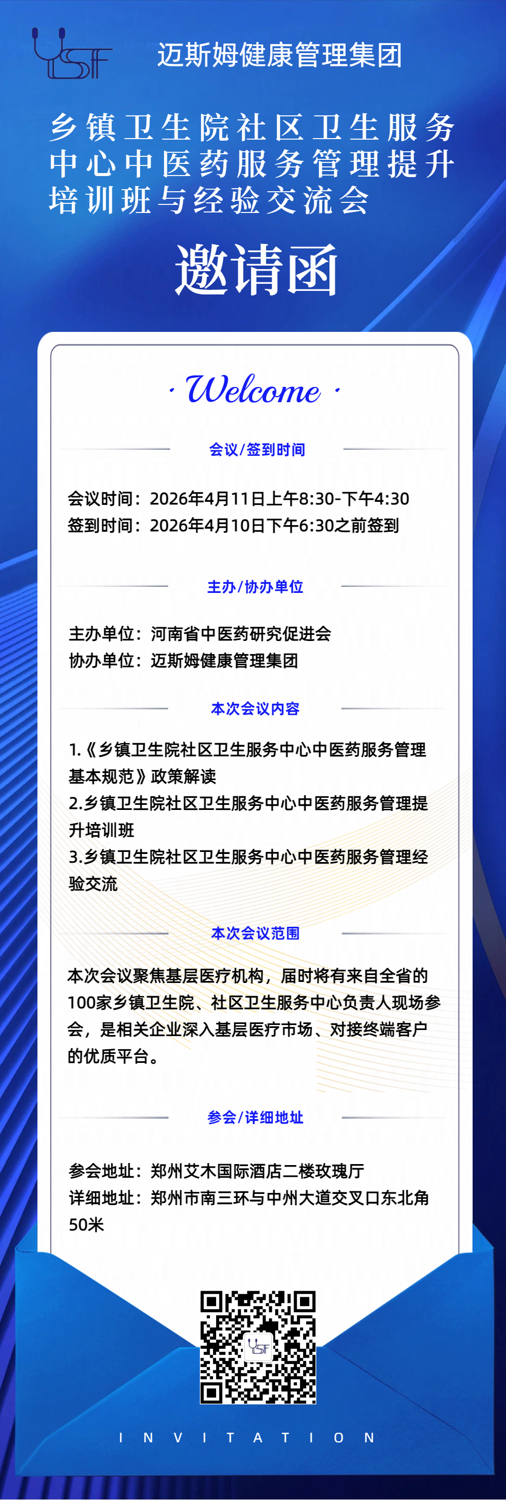 【邀请函】基层中医药服务管理提升培训班与经验交流会